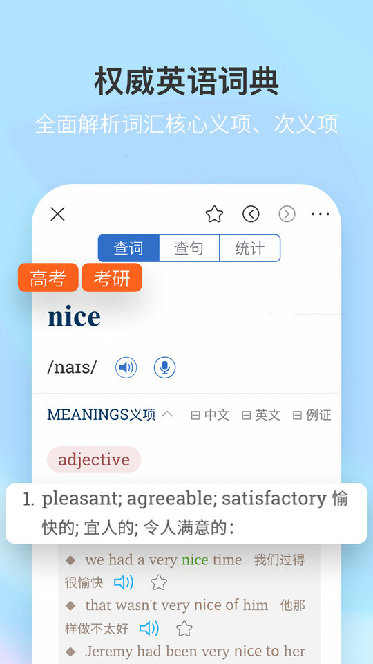 新牛津英汉大词典软件下载