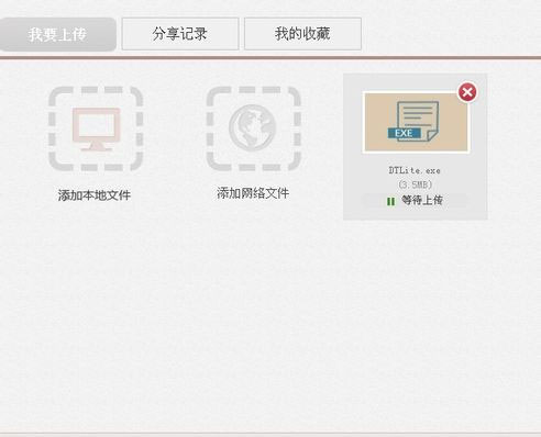 迅雷快传该怎么分享文件
