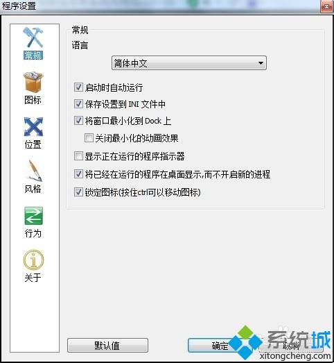 教你用RocketDock将Windows桌面做成苹果风格