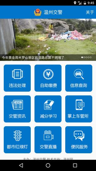 温州交警app最新版下载