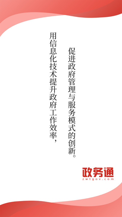 政务通app v5.7.7 安卓手机版 0