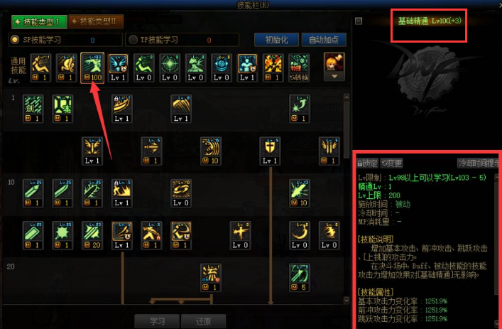 dnf基础精通详解