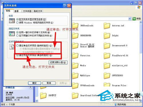 WinXP系统文件夹选项