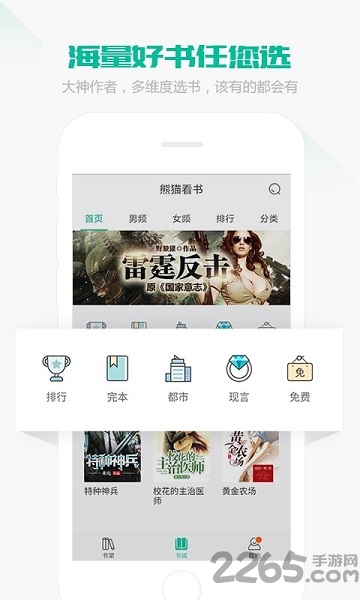 熊猫看书免费网页版 v7.9.1.22 安卓版 0