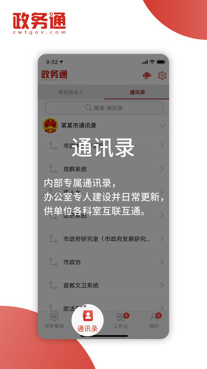 政务通app v5.7.7 安卓手机版 2