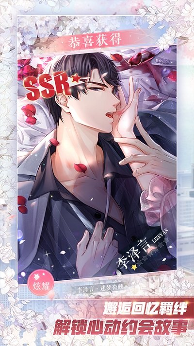 恋与制作人折扣端 v1.10.1122 安卓平台 1