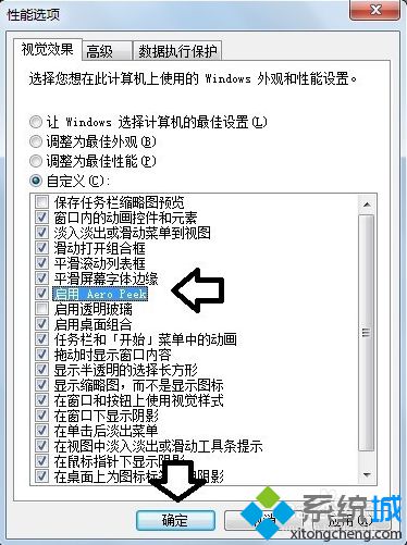 电脑中无法设置Aero Peek效果怎么办？应该如何解决3