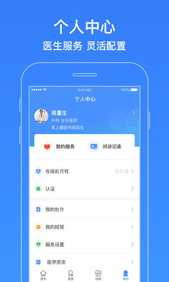 智云医生app最新版 v6.13.0 安卓版 3