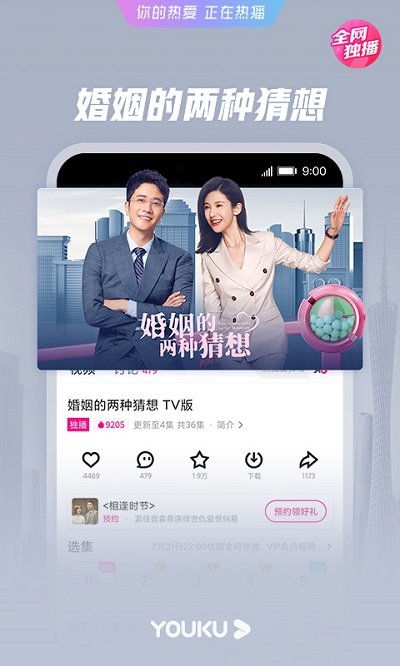 优酷视频ios客户端 v11.0.13 iphone最新版 3
