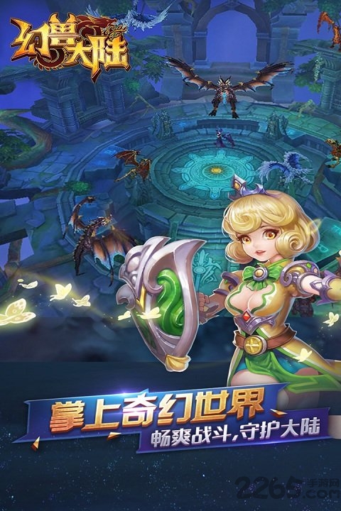 幻兽大陆手游 v1.19.00 安卓版 0