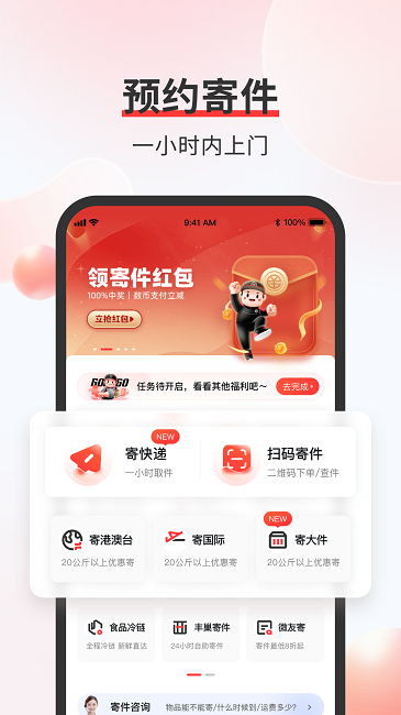 顺丰速运通电子卡官方版 v9.47.0 安卓版 0