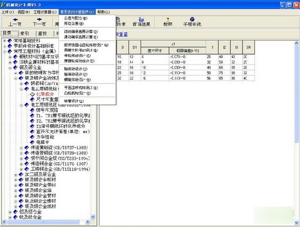 机械设计手册软件版破解版