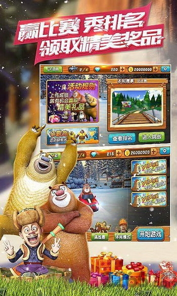 熊出没之雪岭熊风完整版 v1.0.8.22 安卓版 0