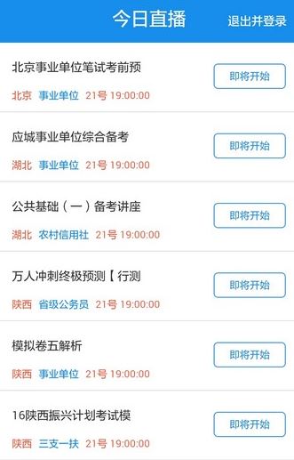 19课堂下载_19课堂(在线教育)图