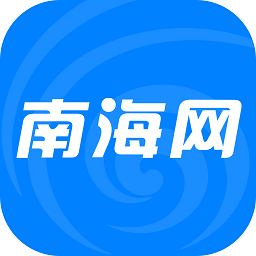 手机南海网客户端下载(南海网官方版下载)