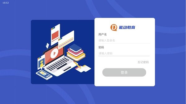 能动英语软件 v3.0.2 安卓版 0