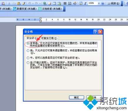 电脑中Word软件提示无法初始化Visual Basic错误如何解决2