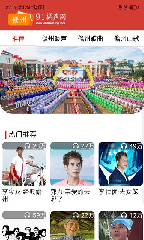 儋州调声APP 官方版v0.0.8下载(儋州调声下载)