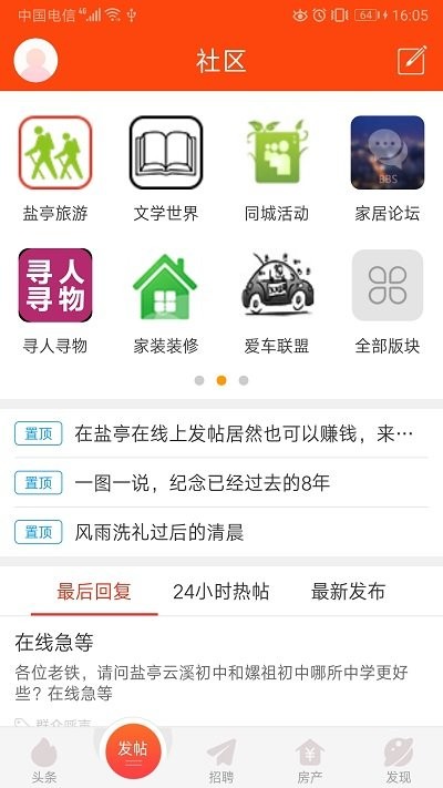 盐亭在线app客户端 v6.9.0 安卓版 2