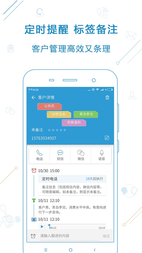 电销宝app官方版 v5.2.3 安卓版 2
