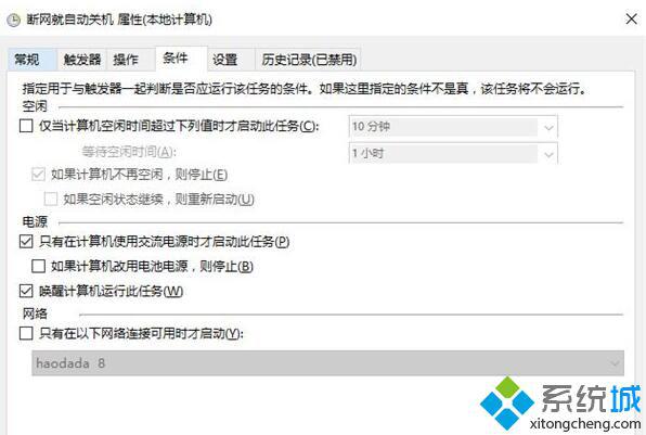 Windows10系统自带任务计划的使用步骤8