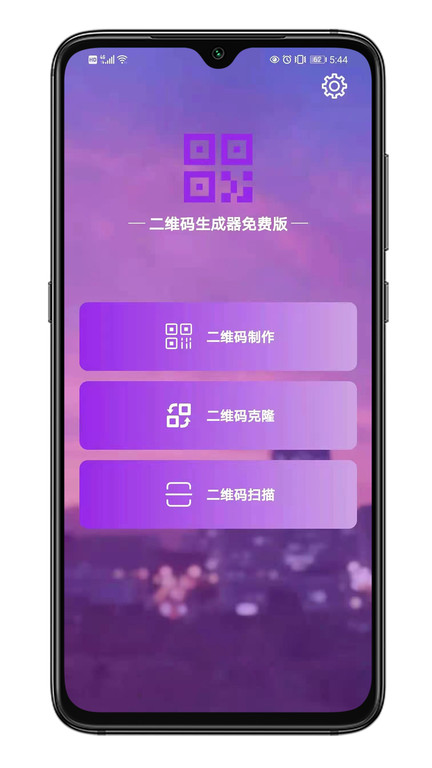 二维码生成器免费版app v1.1.7 安卓版 1
