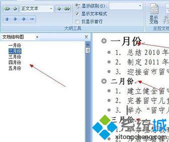 Windows10系统怎么让word2007自动生成目录