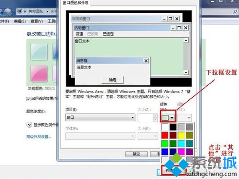 窗口颜色绿豆色怎么设置_如何将windows窗口背景改为绿豆色图文教程