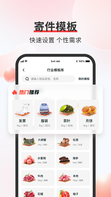 顺丰速运通电子卡