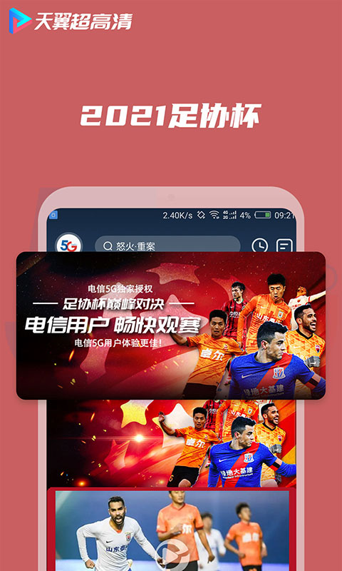 天翼视讯tv电视版 v5.5.21.17 安卓客户端 3