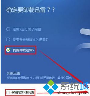 卸载迅雷