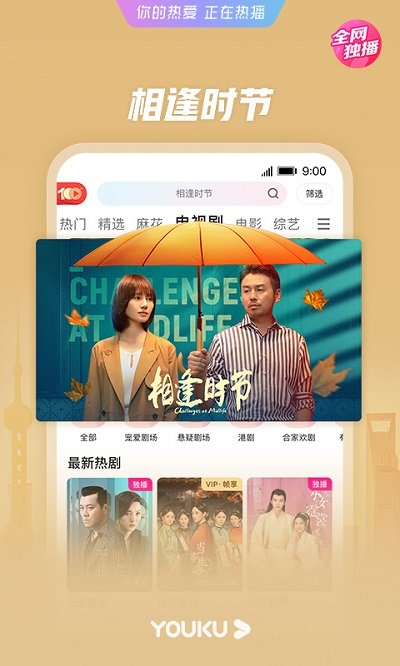 优酷视频ios客户端 v11.0.13 iphone最新版 0