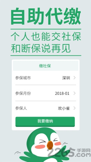 欢雀小保官方版 v2.0.15 安卓版 0