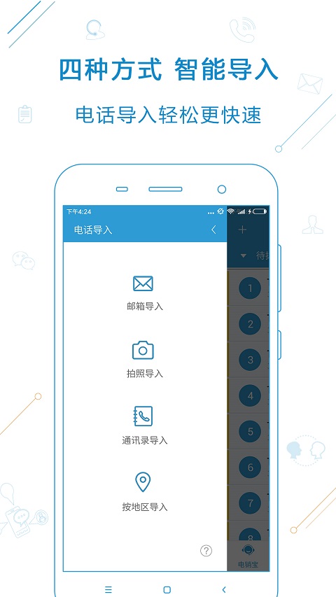 电销宝app官方版 v5.2.3 安卓版 0