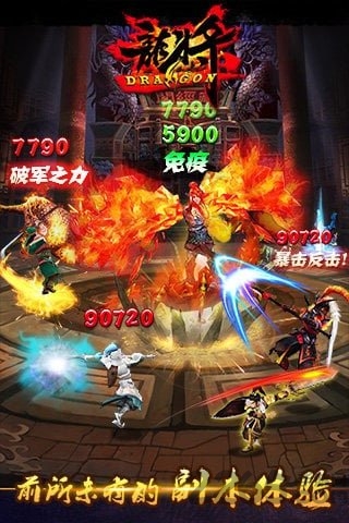 龙将手游变态版 v2.0 安卓版 1