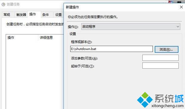 Windows10系统自带任务计划的使用步骤7
