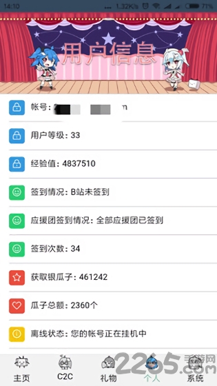 bilibili助手app v5.13.4 安卓版 0