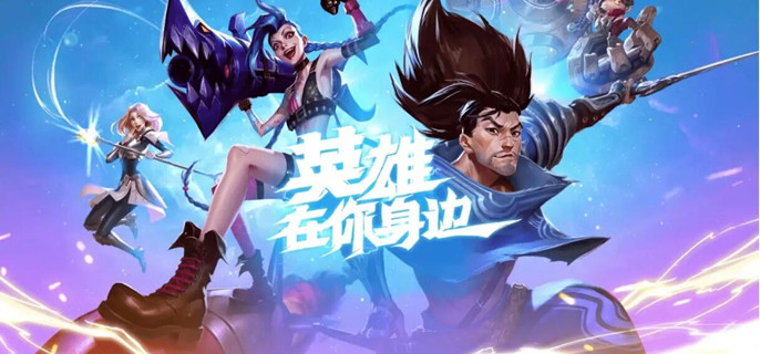 英雄联盟手游赛季结束时间是什么时候(赛季结束时间分享)