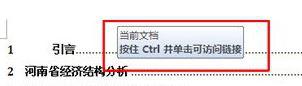 Windows10系统怎么让word2007自动生成目录