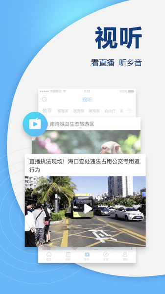 手机南海网客户端 v5.2.3 安卓版 0