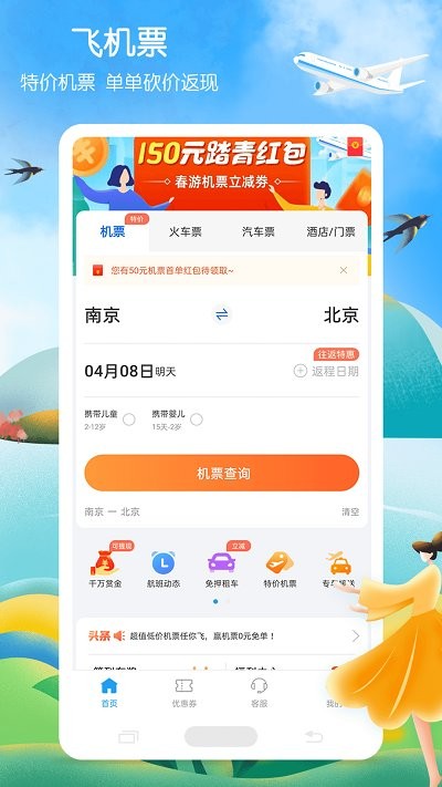 12306铁行火车票官方版 v8.6.0 安卓最新版 0