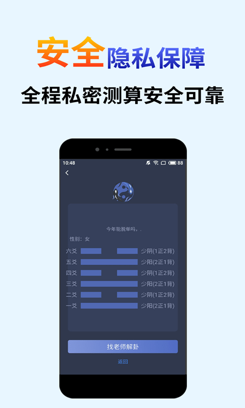 算卦占卜大师app v6.7.0 安卓版 0