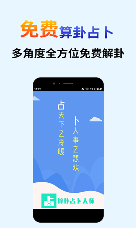 算卦占卜大师app v6.7.0 安卓版 3