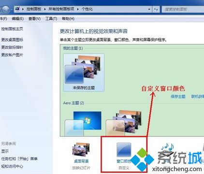 窗口颜色绿豆色怎么设置_如何将windows窗口背景改为绿豆色图文教程