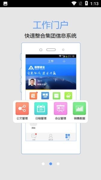 智慧建业oa办公平台 v10.5.7(1060) 安卓客户端 2