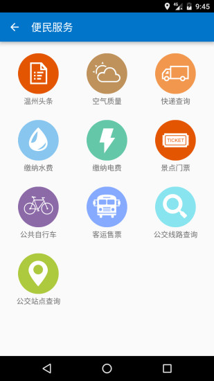 温州交警网手机版 v3.3.0 安卓版 0