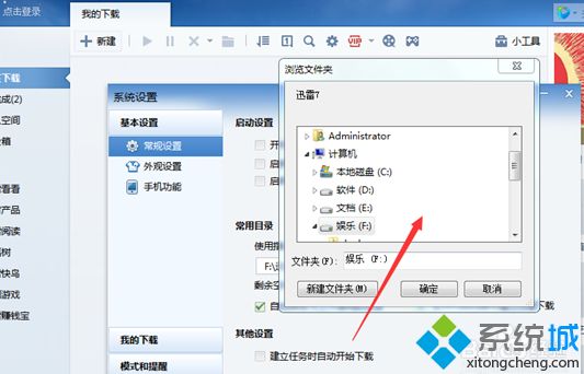 迅雷互传文件找不到怎么办_找不到迅雷文件路径的解决方法