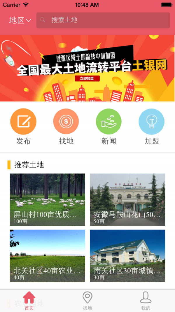土银网 v2.3.0官方版下载(土银网APP)