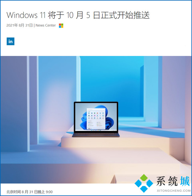win11正式版发布时间(win11正式版系统配置要求)