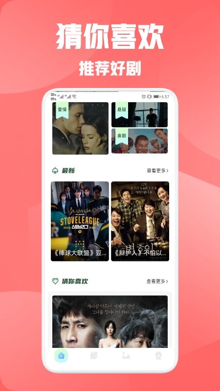 思古影视app v1.2 安卓版 2